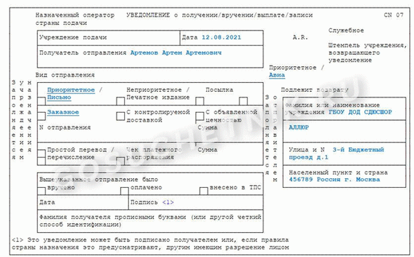 CN 07 Форма уведомления о получении