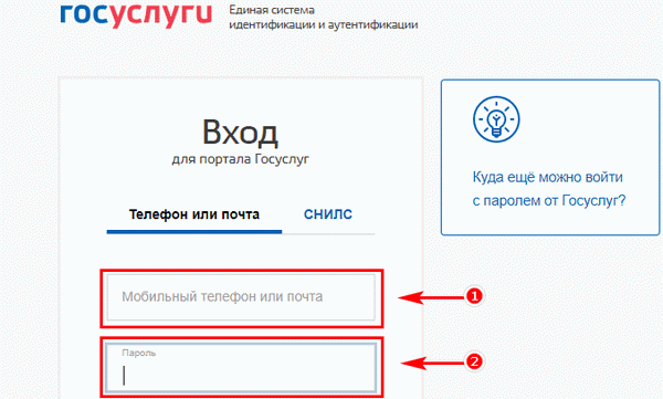 Заполните данные учетной записи Госуслуги