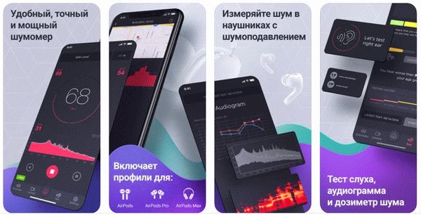 Счетчик шума для iOS