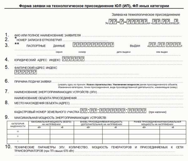 Заявка на техническое присоединение