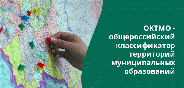 Физическим лицам необходимо вводить код Octmo при составлении 3-НДФЛ при продаже квартиры