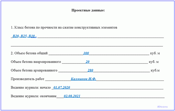 Вторая часть обложки календаря бетонных работ