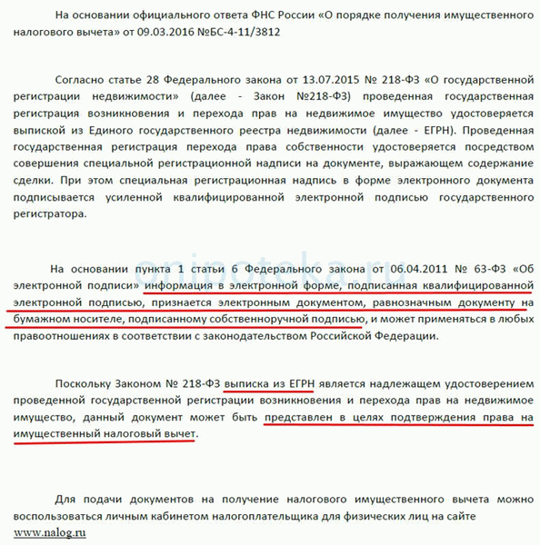 Налоговые скидки при регистрации торговли в Сбербанк онлайн