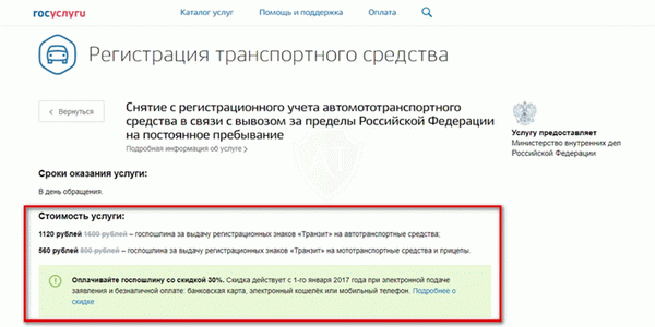 Сколько стоит снятие автомобиля с учета при возврате за границу?