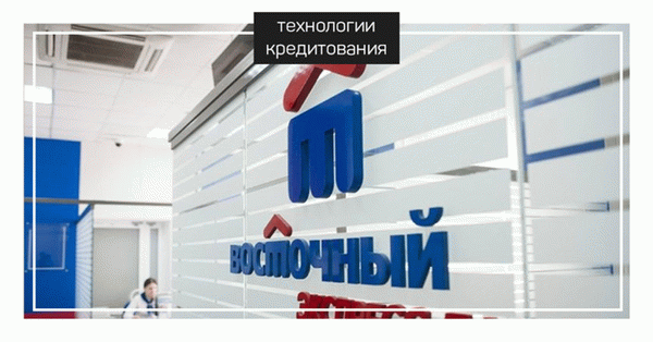 Восточный Экспресс Банк долгосрочные кредиты www. technologyk. ru