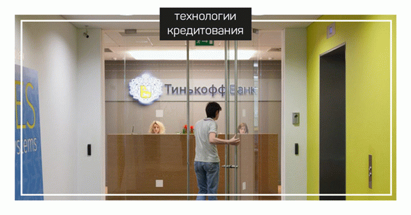 Тинькофф Банк: кредиты, кредитные карты, страхование, сим-карты www. technologyk. ru