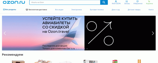 Главная страница интернет-магазина Озон.ру