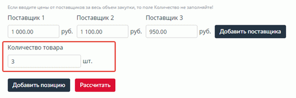 Где в калькуляторе определить количество товара
