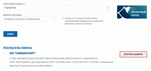 Выписки из реестра юридических лиц в налоговой сфере