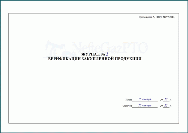 ГОСТ 24297-2013 Приложение а