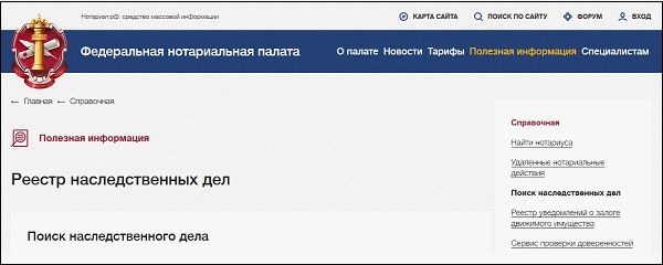 Сайт нотариальной палаты