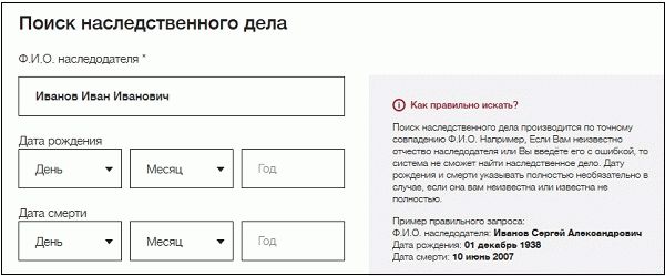 Форма для поиска наследников