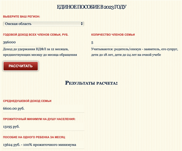 Онлайн-калькулятор для расчета универсального детского пособия с 1 января 2024 года