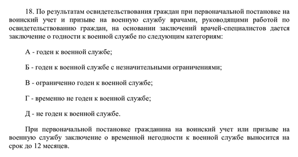 Пункт 18 Положения о стартовом медицинском освидетельствовании.