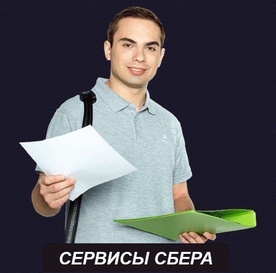 Услуги Сбербанка