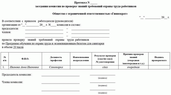 Протоколы контроля безопасности и охраны труда на рабочем месте