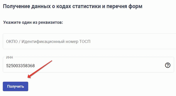 Уточните в РОССТАТе идентификационный номер налогоплательщика