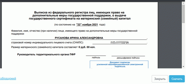 Сертификат на материнский капитал