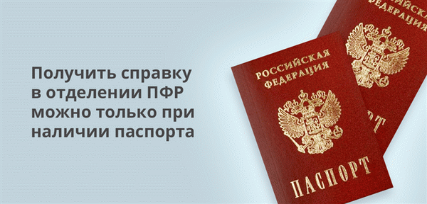 Вы можете получить сертификат в отделении ПФР только при наличии паспорта