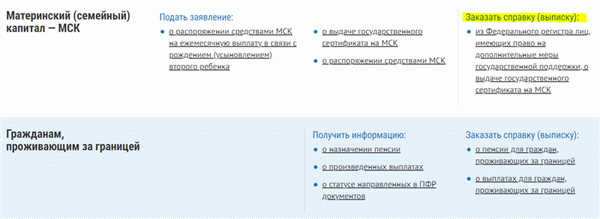 Чтобы заказать использование сертификата на материнский капитал, используйте