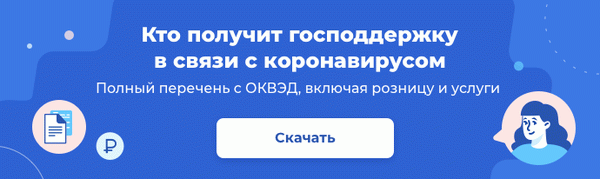 Скачать список отраслей, затронутых 