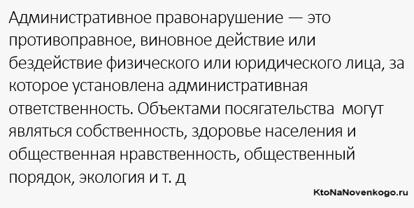 Нарушения в сфере управления бывают такие.