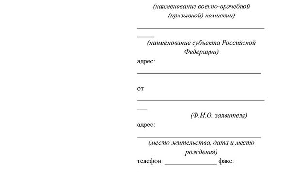 Прием заявлений о нарушении решений окружного совета и медицинских заключений