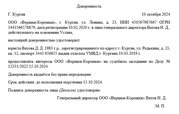 Образец доверенность на использование печати