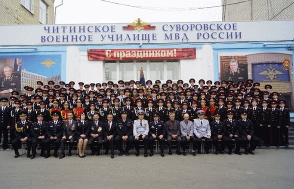 Читинское суворовское военное училище Министерства внутренних дел РФ