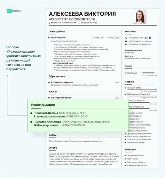 Где получить рекомендации с места работы