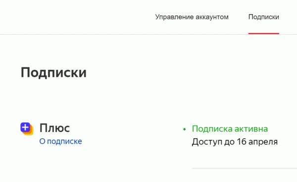 Инструкция: см. Как отменить подписку на популярные сервисы - Удаление из Яндекс.Плюс.1