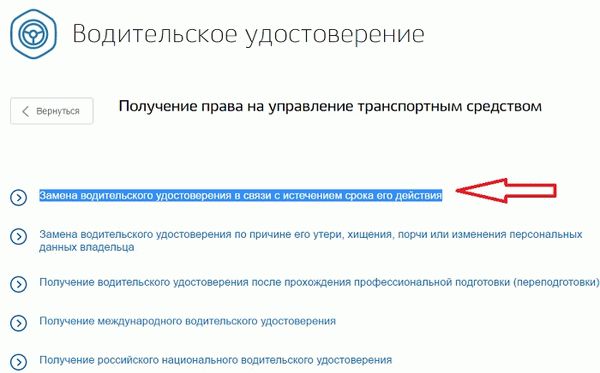 Запрос на замену водительского удостоверения&lt; PAN&gt; Важно помнить, что запросить замену удостоверения может только владелец документа. Доверенное лицо не восстановит документ. Если срок замены водительского удостоверения истек, следует поторопиться и заменить документ.