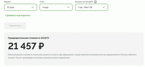 ОСАГО Пример расчета стоимости договорного страхования