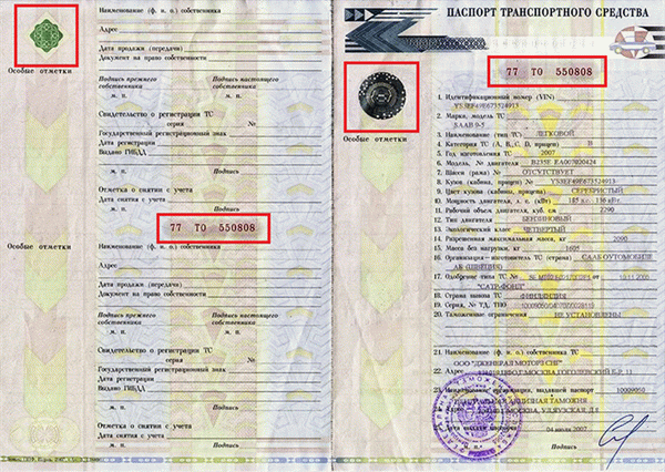 Номер птс где посмотреть картинки