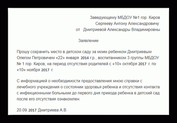 Как подать заявление на разрешение на посещение детского сада?