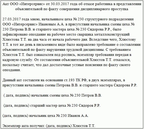 Примеры отказа от написания объяснительной записки работнику