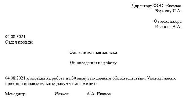 Как написать объяснительную записку о задержке на работе, чтобы вас не наказали - скачать 5 образцов