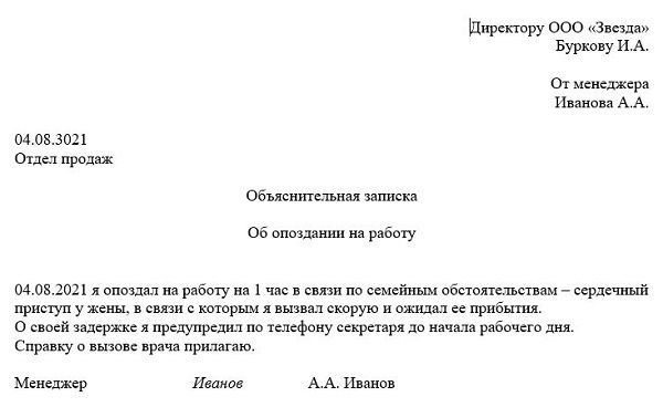 Как написать объяснительную записку о задержке на работе, чтобы вас не наказали - скачать 5 образцов