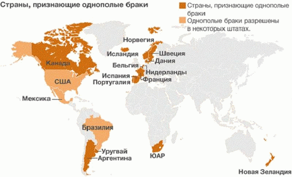 Какие страны узаконили однополые браки?