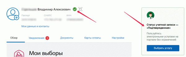 Статус вашей учетной записи был проверен.