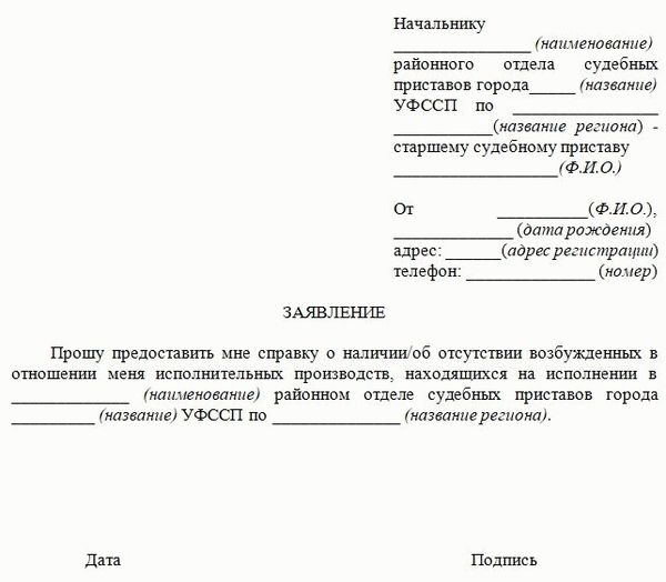 Заявление на получение справки о задолженности