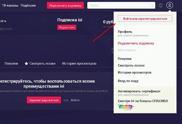 Войдите в свой личный кабинет на IVI.ru