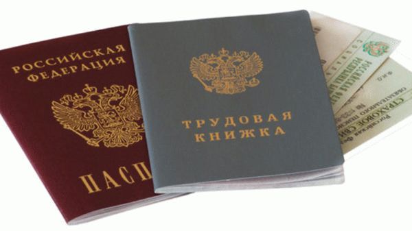 При заполнении анкеты необходимо иметь при себе паспорт и трудовую книжку.