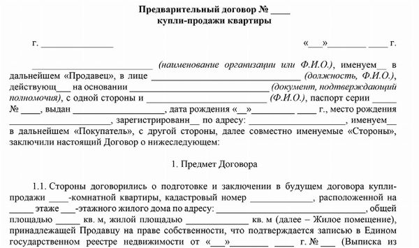 Скачать образец договора купли-продажи рынка или квартиры