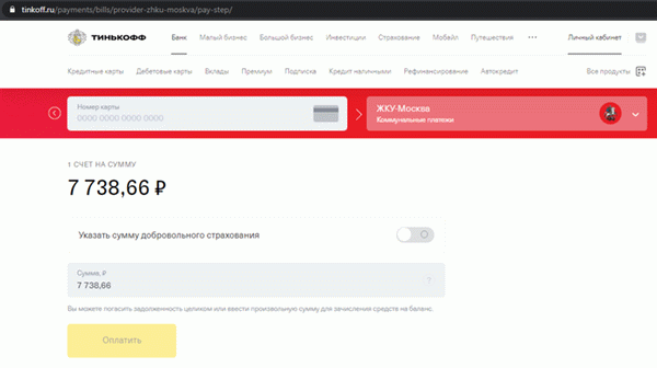 Оплата коммунальных счетов через сервисы Тинькофф не клиенты банка