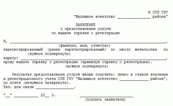 Заявление о выдаче сертификата о проживании