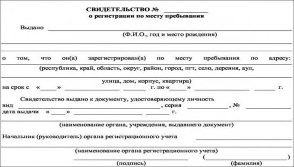 Сертификат о проживании