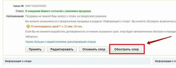 Эскалация разногласий на алиэкспресс
