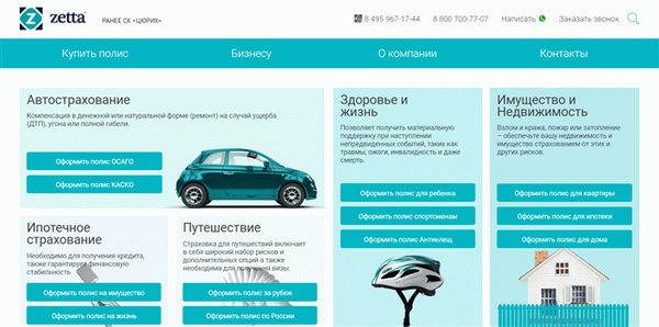 Zetta - Страхование транспортных средств от ущерба и ответственности транспортного средства.