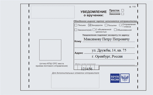 Уведомление о получении. Часть 1